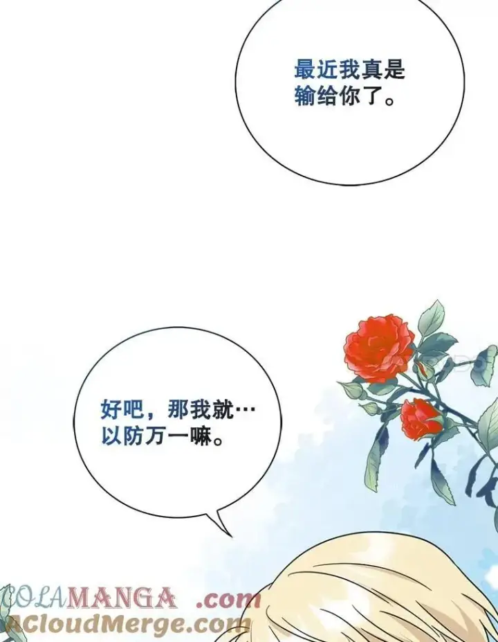 《反派的继母》110.退居二线？图58