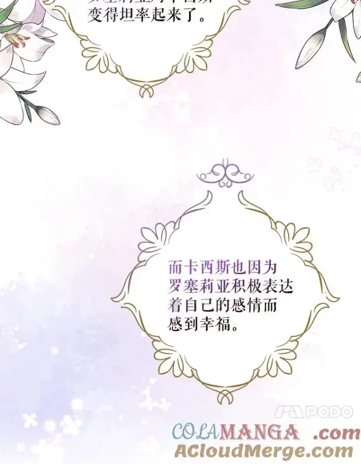 《反派的继母》110.退居二线？图61
