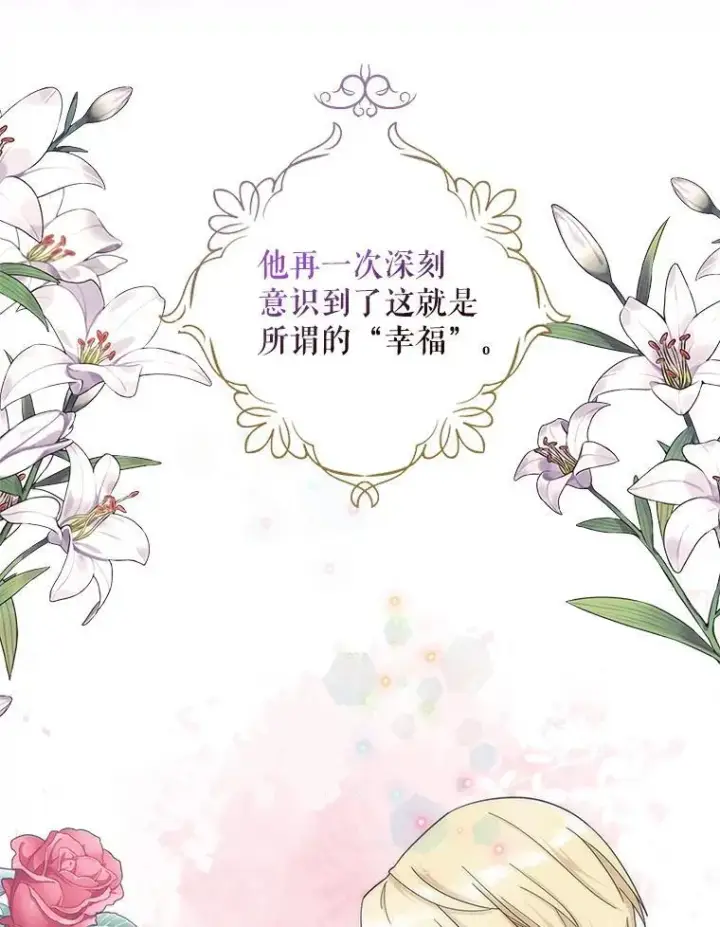 《反派的继母》110.退居二线？图62