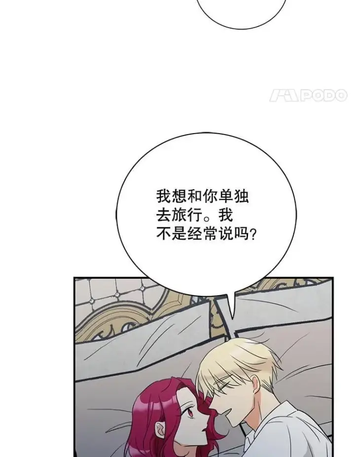 《反派的继母》110.退居二线？图65