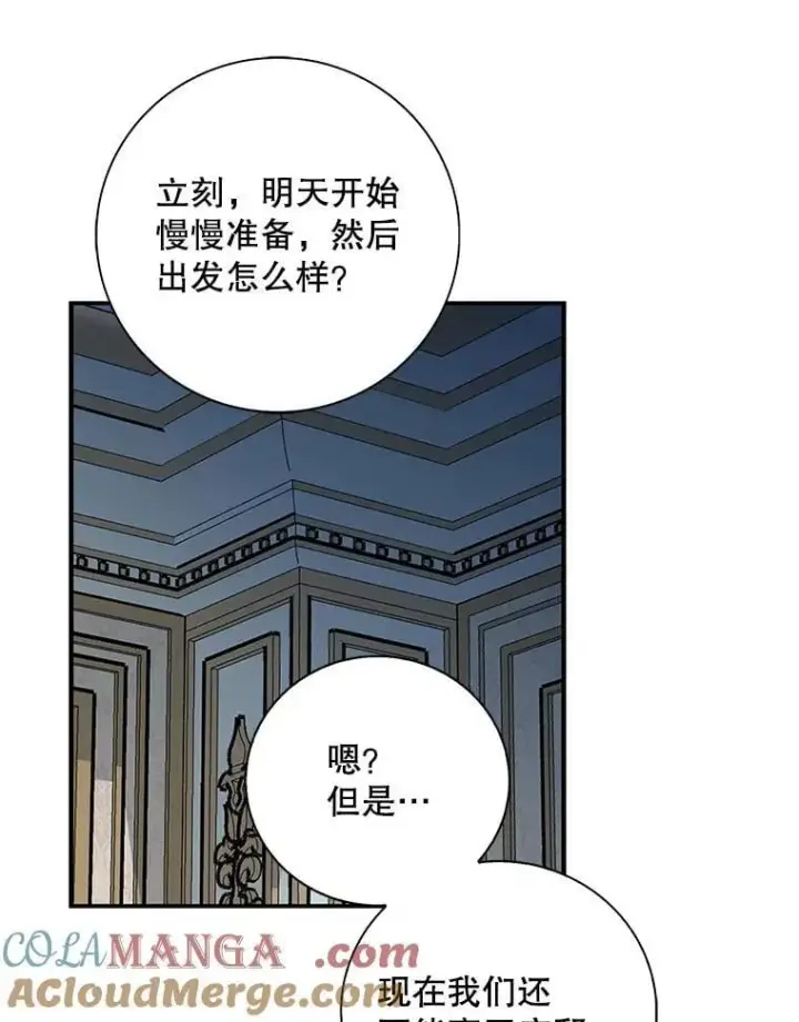 《反派的继母》110.退居二线？图67