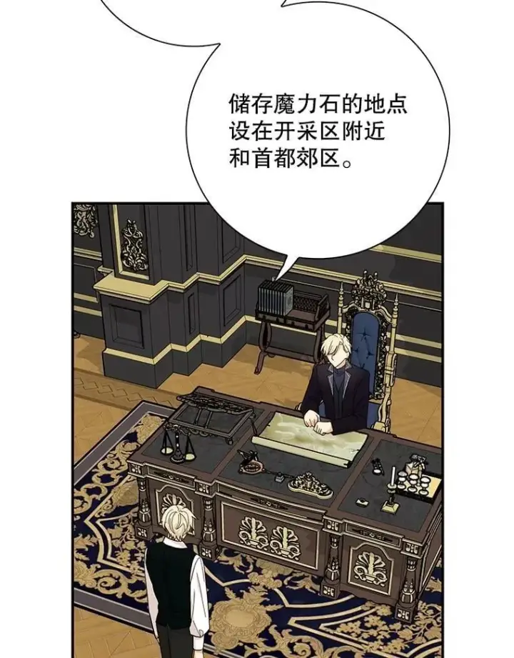 《反派的继母》110.退居二线？图72