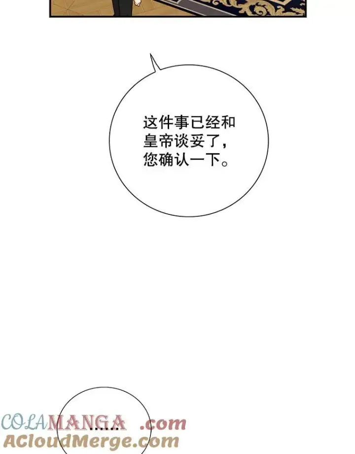 《反派的继母》110.退居二线？图73
