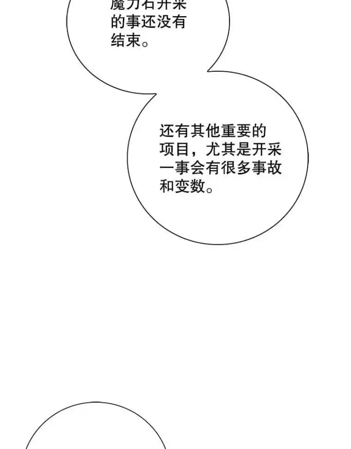《反派的继母》110.退居二线？图83