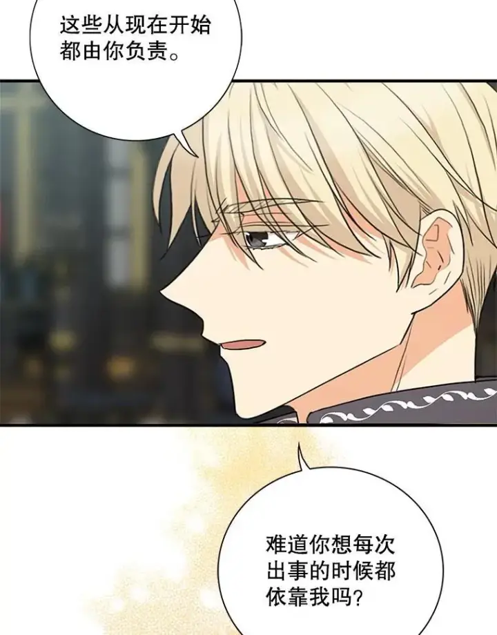 《反派的继母》110.退居二线？图84