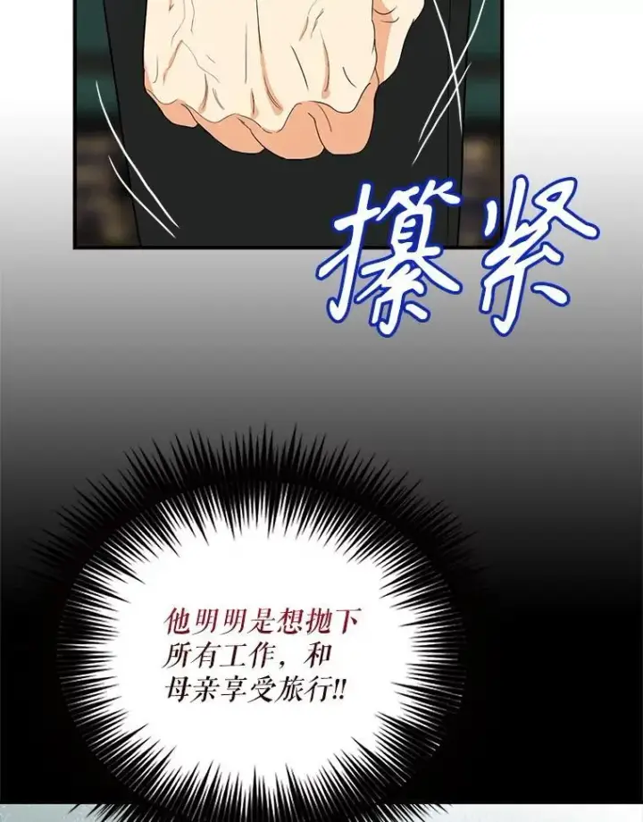 《反派的继母》110.退居二线？图87