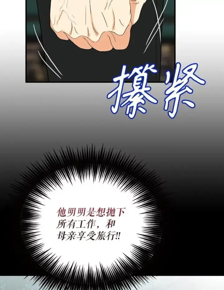 《反派的继母》111.继承爵位图2