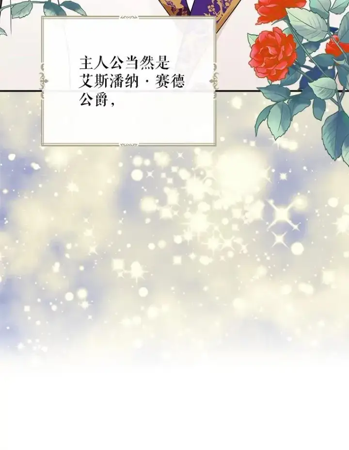 《反派的继母》112.结婚的想法图27