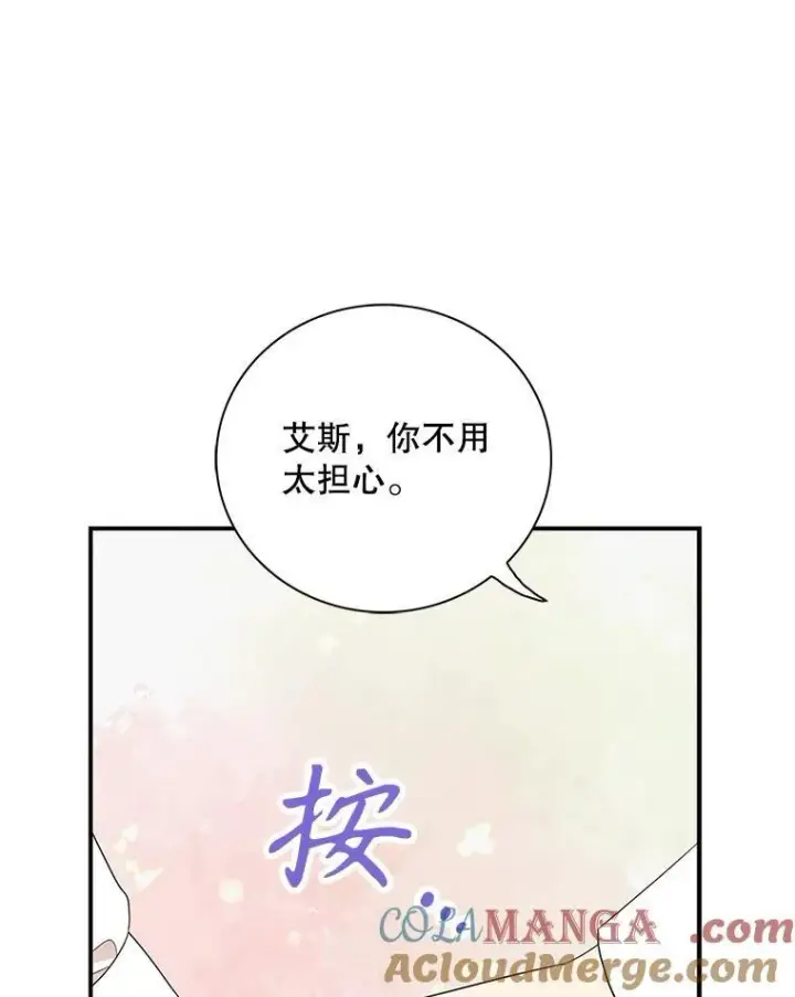 《反派的继母》113.一同外出图16
