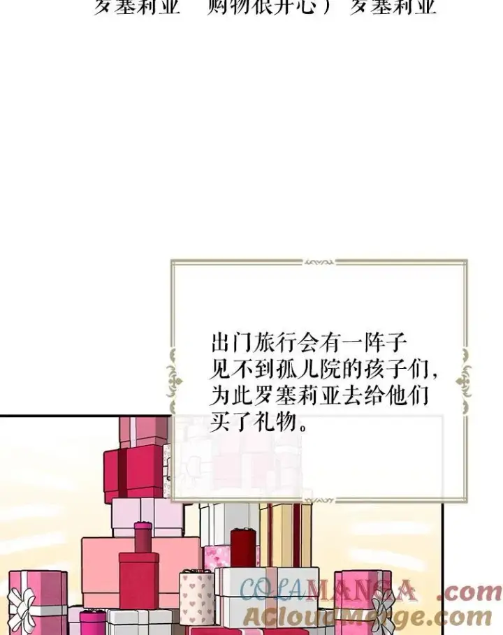 《反派的继母》113.一同外出图31
