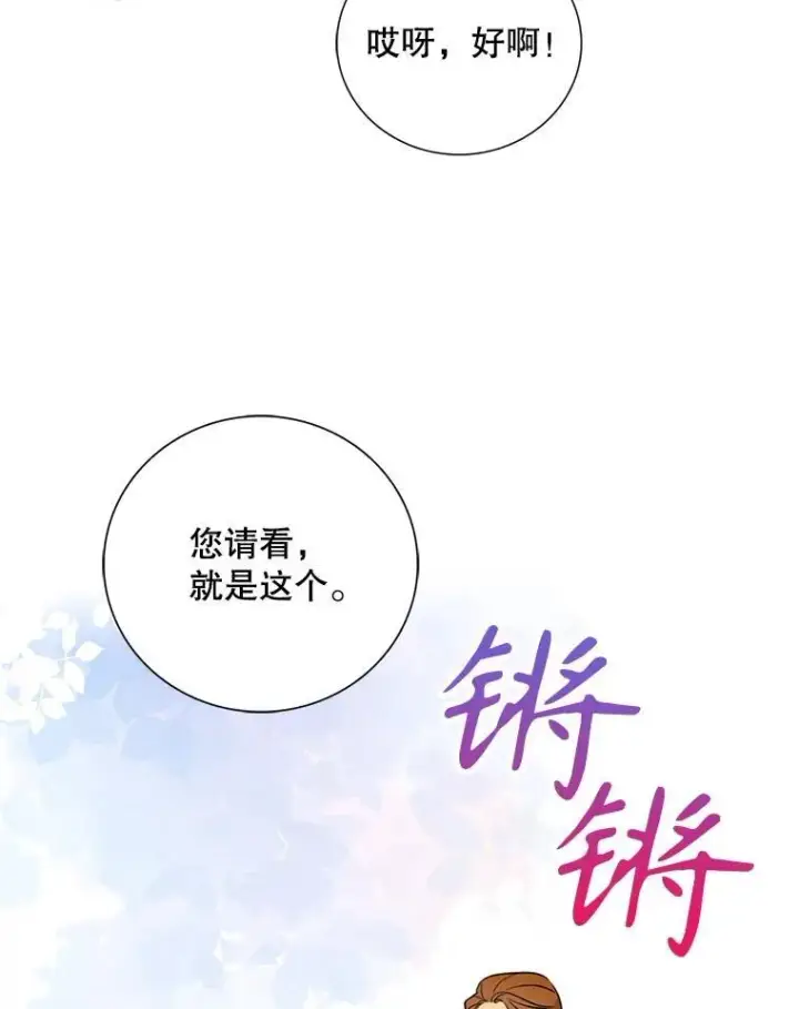 《反派的继母》113.一同外出图36