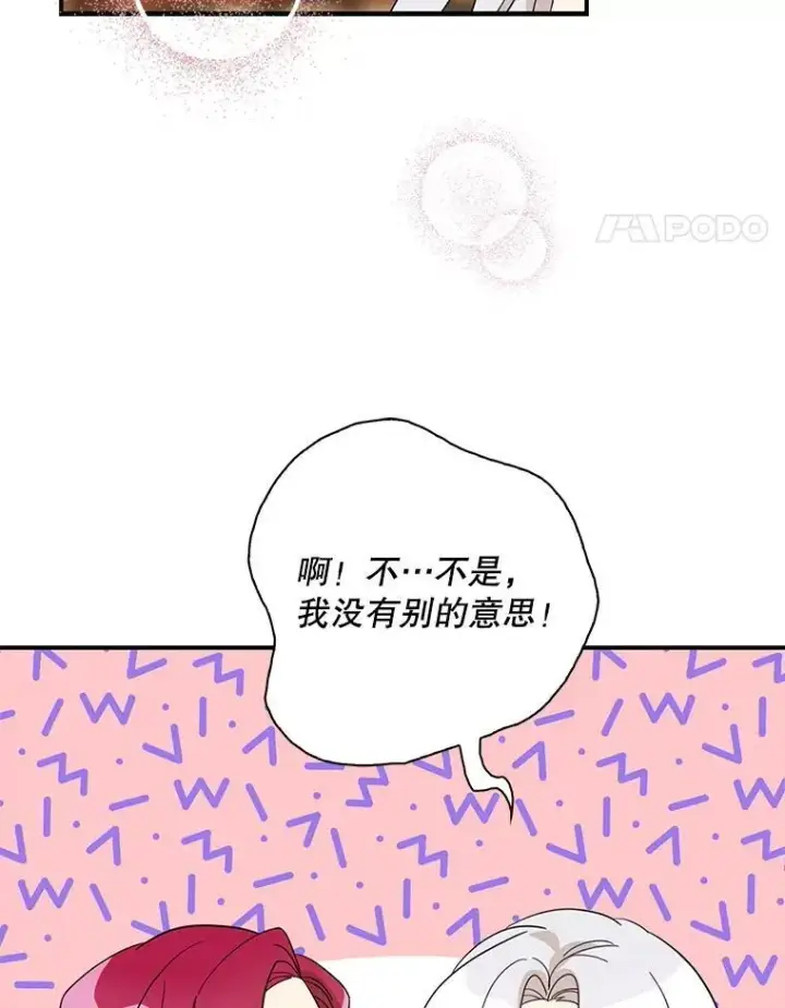 《反派的继母》113.一同外出图42