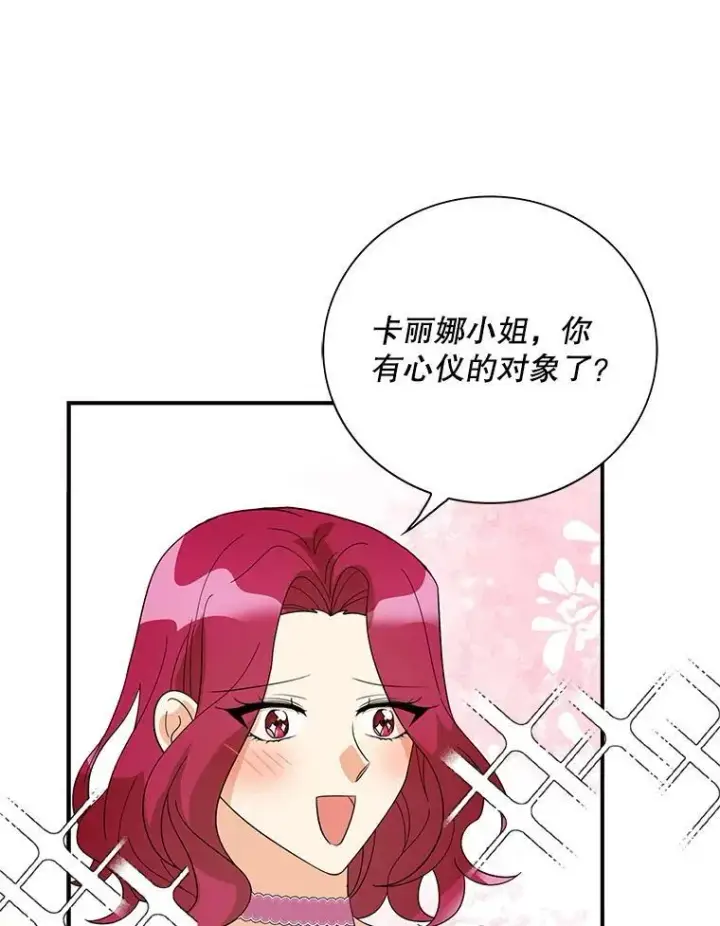 《反派的继母》113.一同外出图53