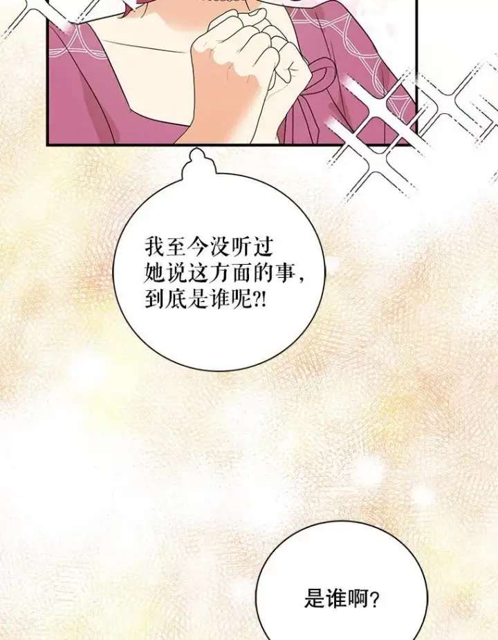 《反派的继母》113.一同外出图54