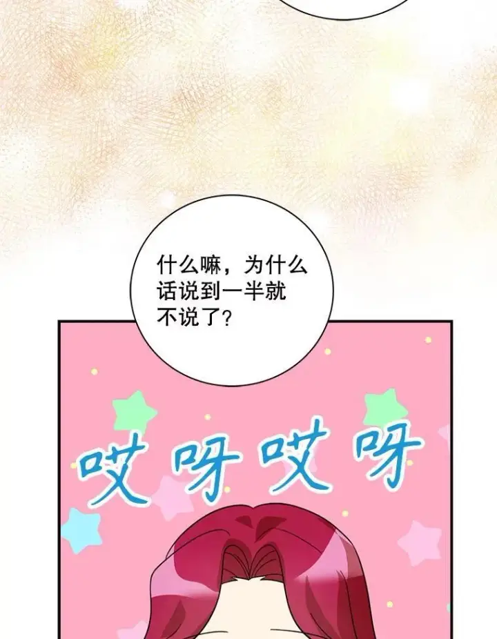 《反派的继母》113.一同外出图57