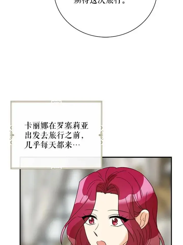 《反派的继母》113.一同外出图74