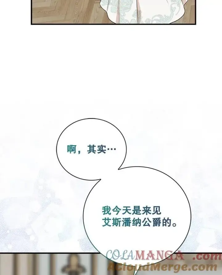 《反派的继母》113.一同外出图79