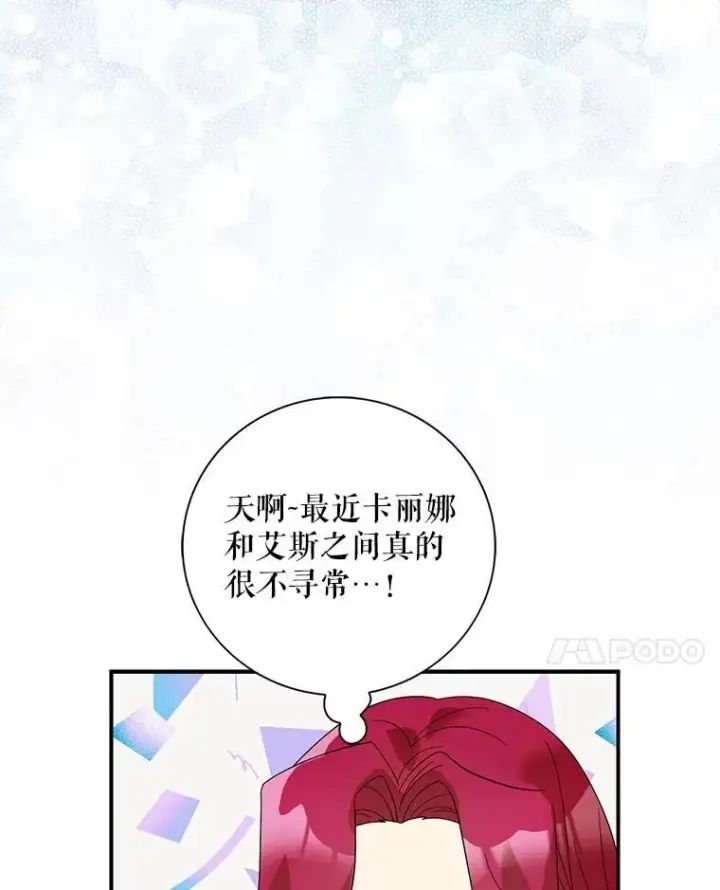 《反派的继母》113.一同外出图81