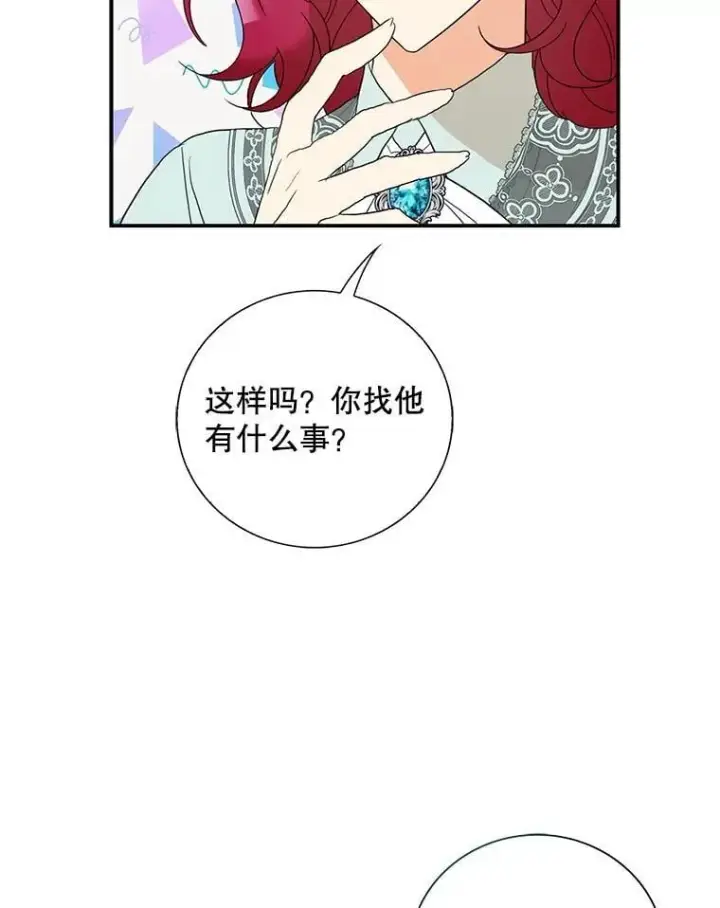 《反派的继母》114.身体抱恙？图2