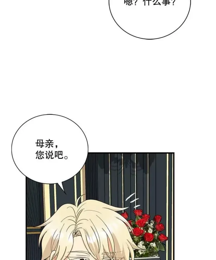 《反派的继母》115.天大的喜事图12
