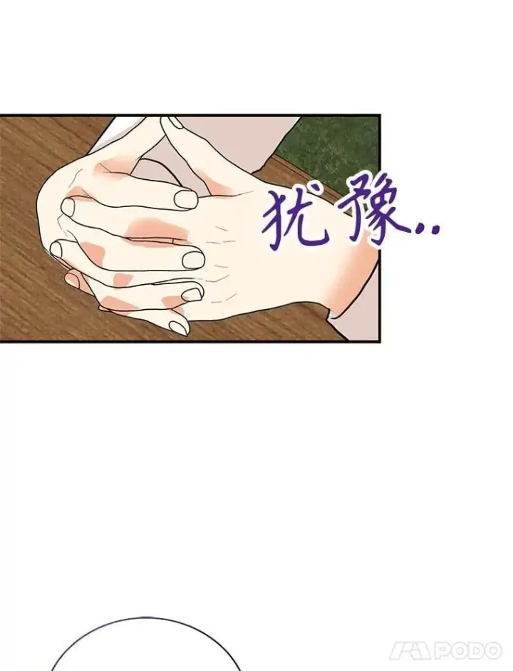 《反派的继母》115.天大的喜事图15