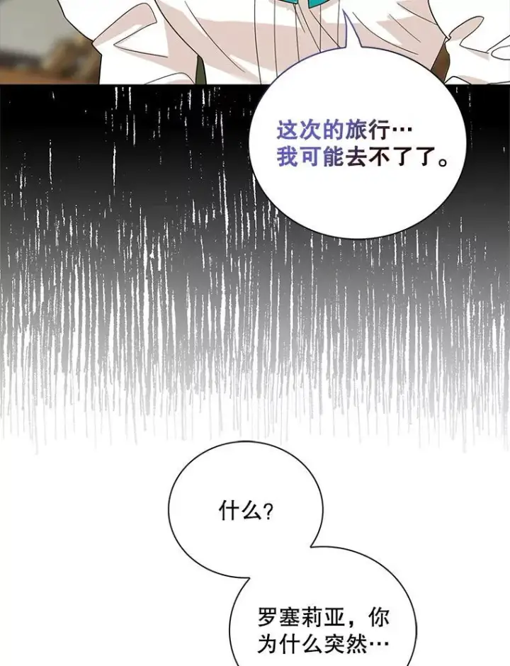 《反派的继母》115.天大的喜事图17