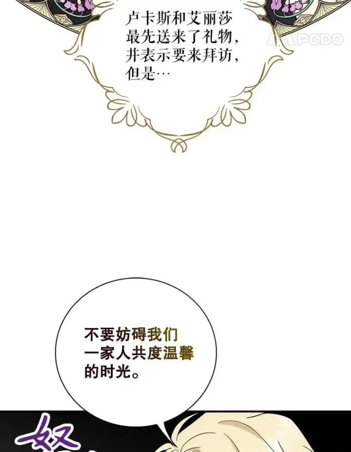《反派的继母》115.天大的喜事图57