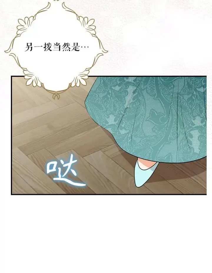 《反派的继母》115.天大的喜事图68