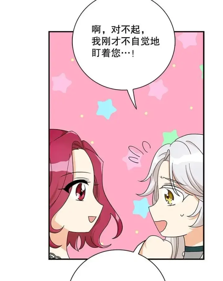 《反派的继母》115.天大的喜事图75