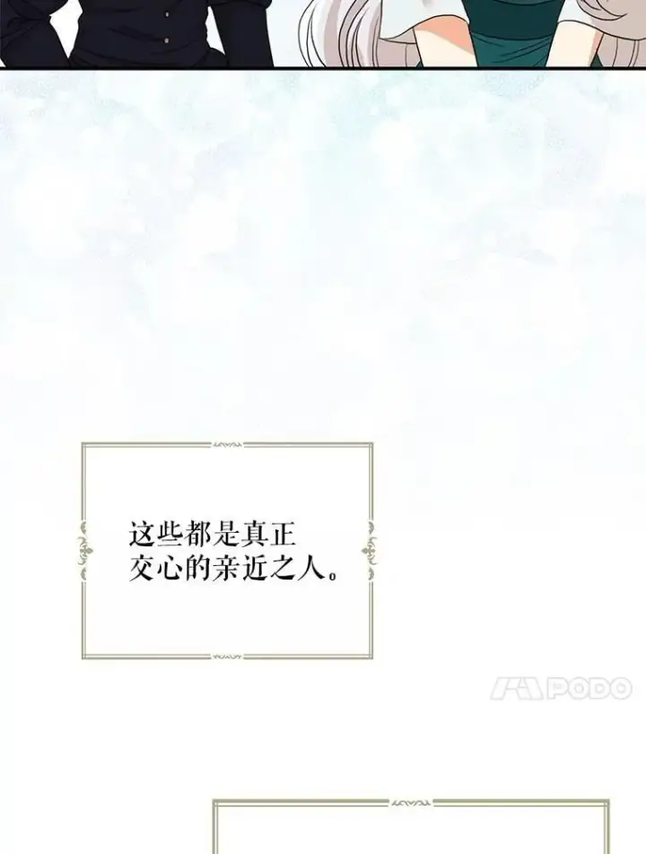 《反派的继母》115.天大的喜事图83