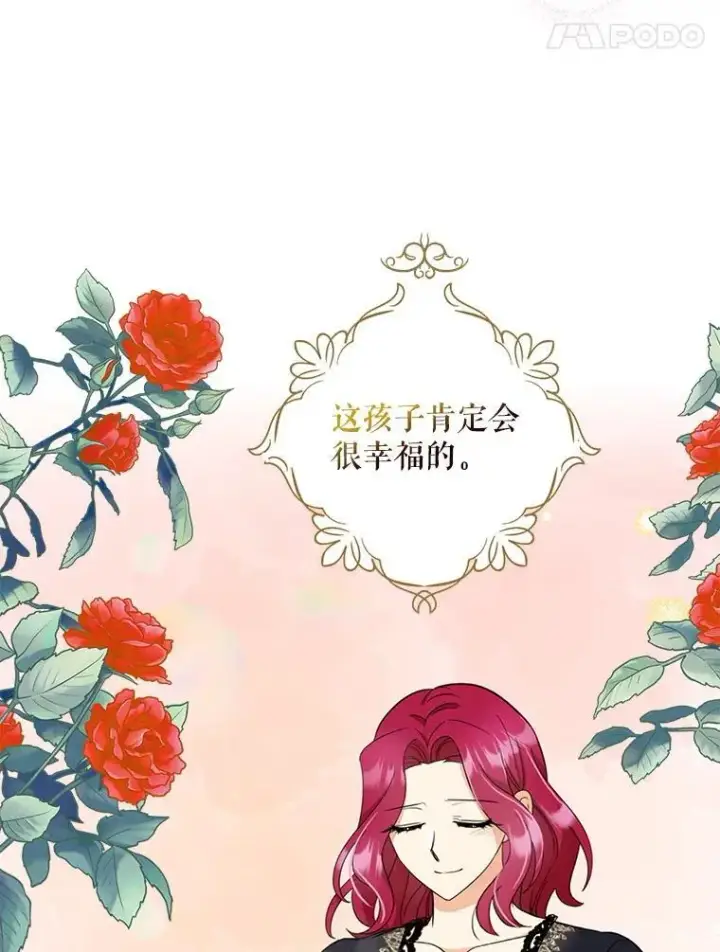 《反派的继母》115.天大的喜事图87