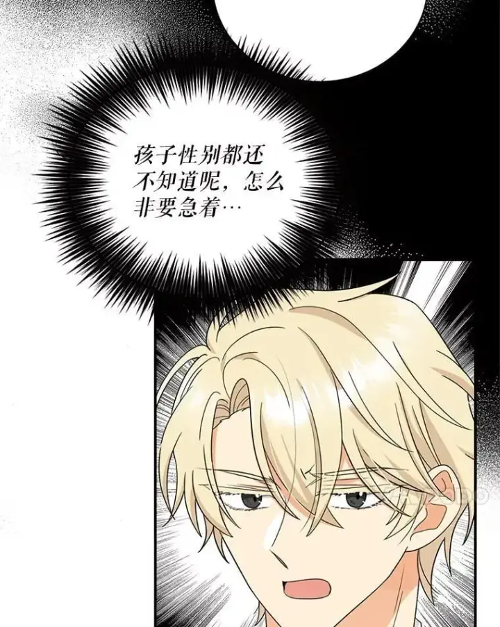 《反派的继母》116.孩子的画像图21