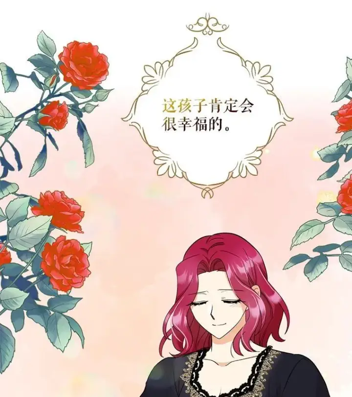 《反派的继母》116.孩子的画像图3
