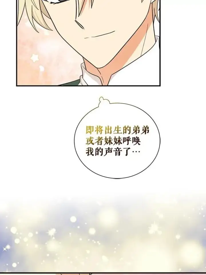 《反派的继母》116.孩子的画像图60
