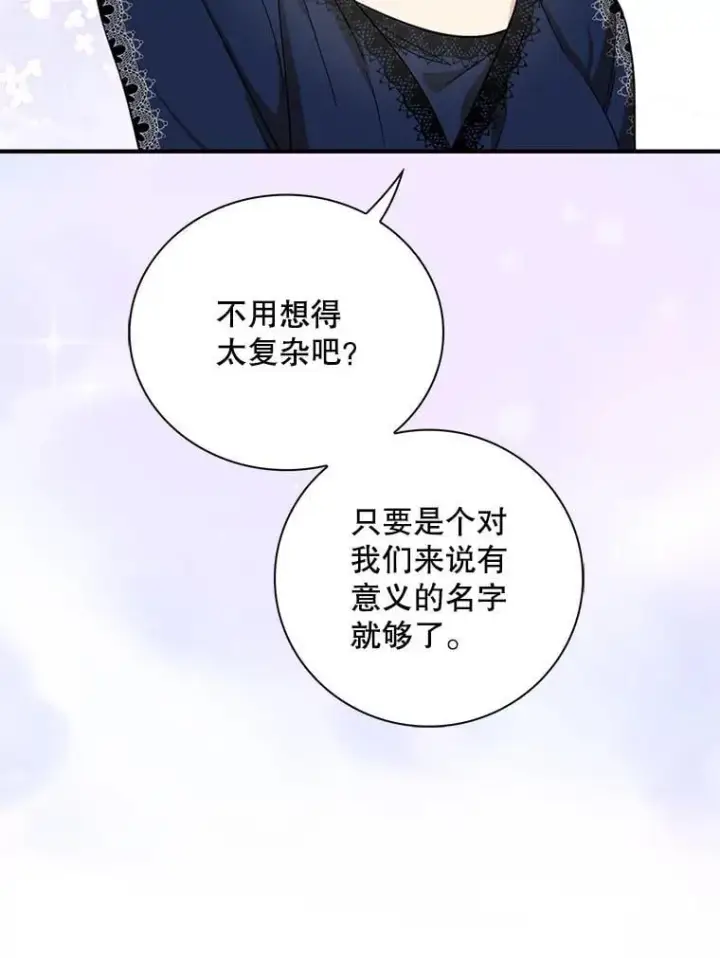 《反派的继母》116.孩子的画像图71