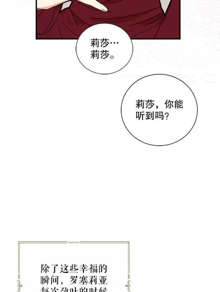 《反派的继母》116.孩子的画像图75