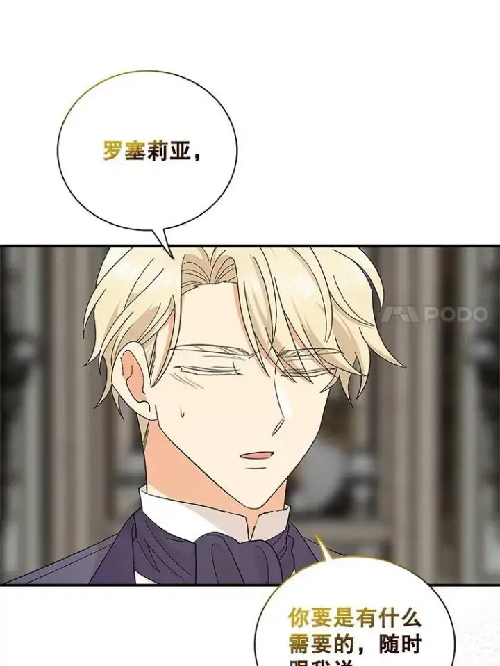 《反派的继母》116.孩子的画像图80
