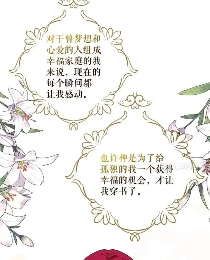 《反派的继母》116.孩子的画像图90