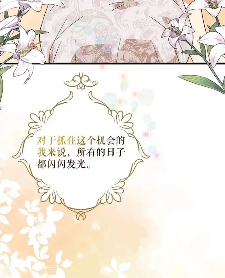 《反派的继母》116.孩子的画像图92