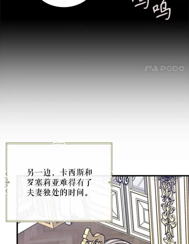 《反派的继母》119.夫妻独处图71