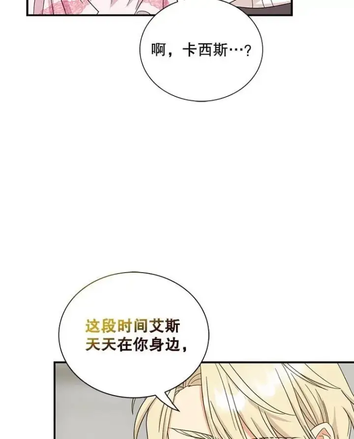 《反派的继母》119.夫妻独处图77