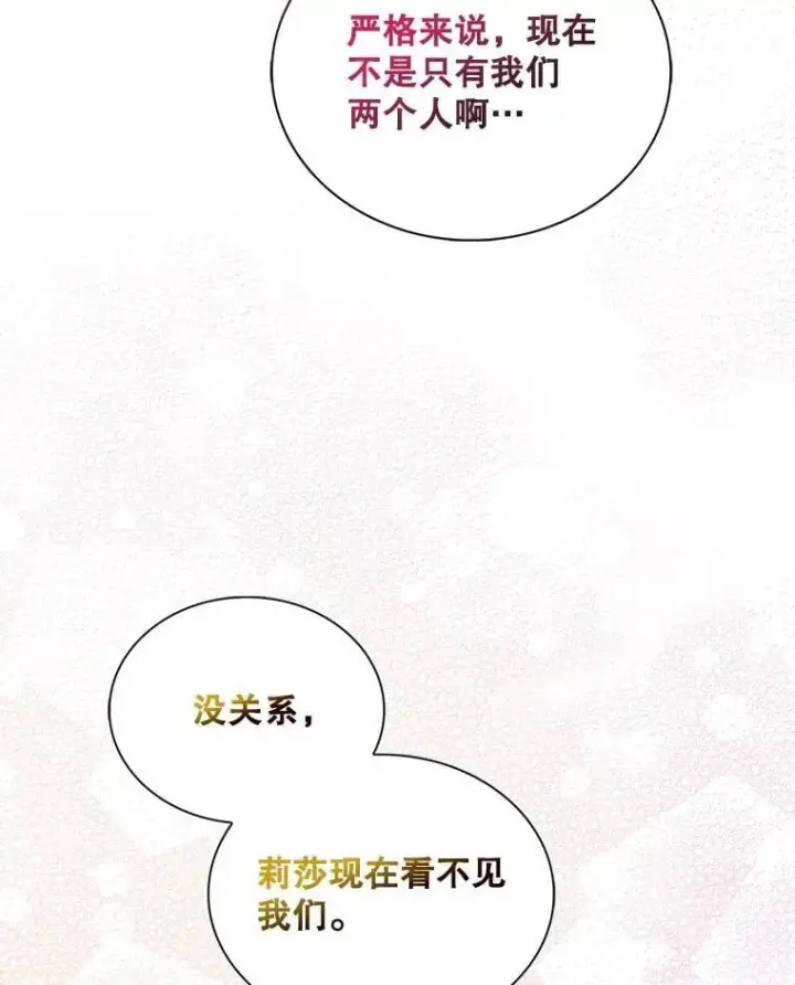 《反派的继母》119.夫妻独处图80