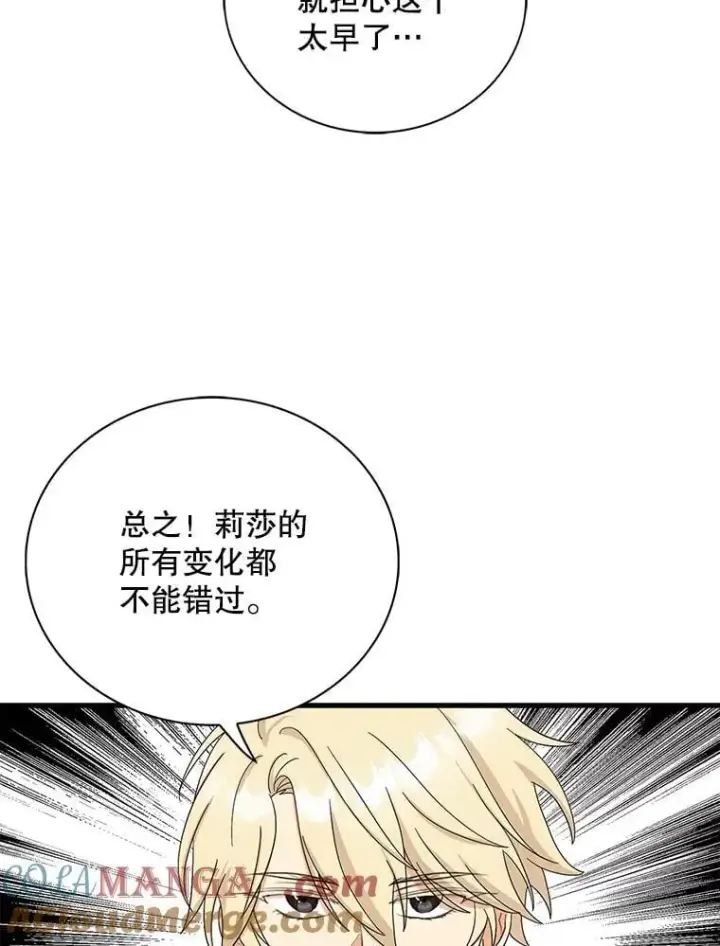 《反派的继母》120.孩子的第一次图76