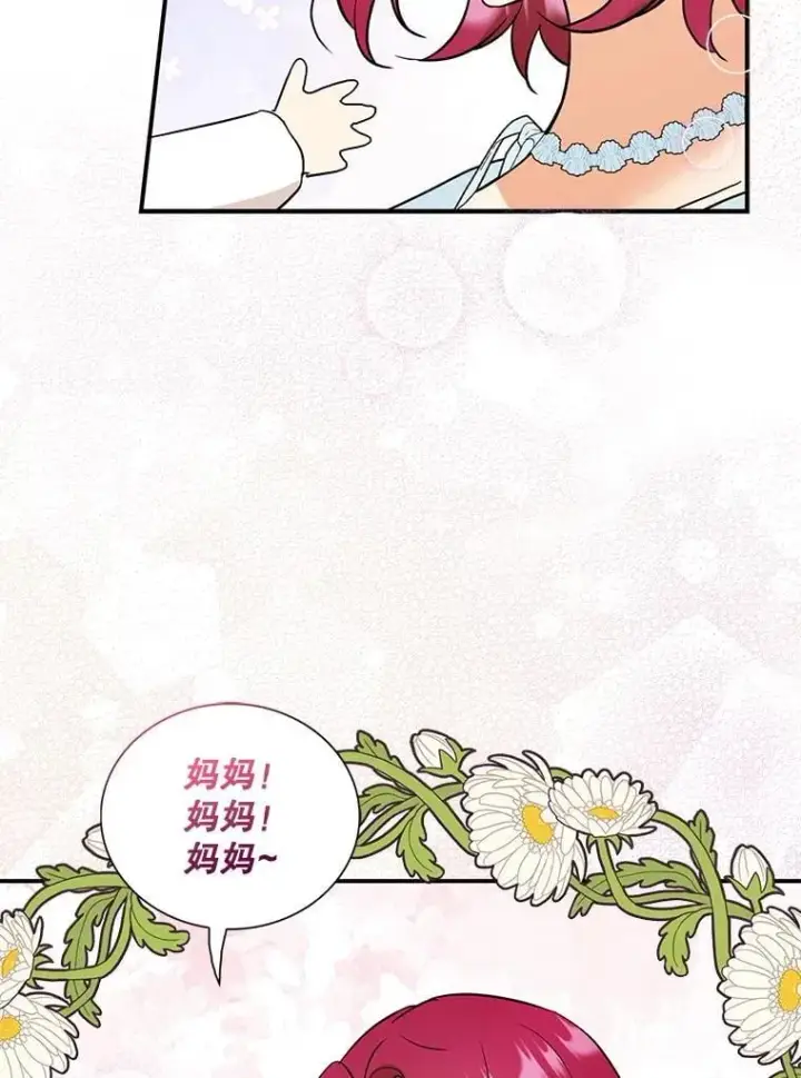 《反派的继母》121.叫妈妈图32