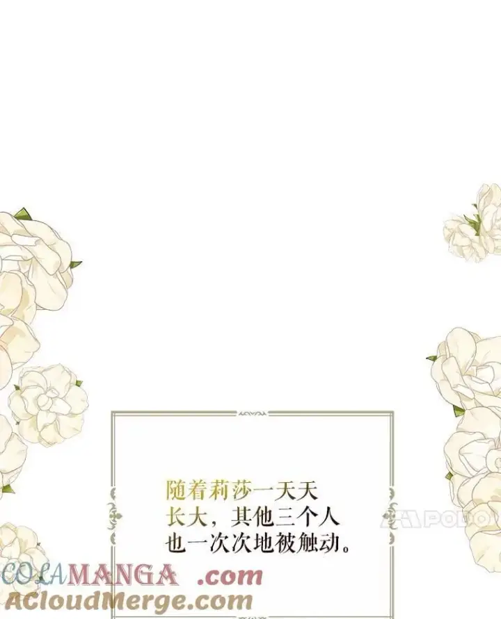 《反派的继母》121.叫妈妈图7