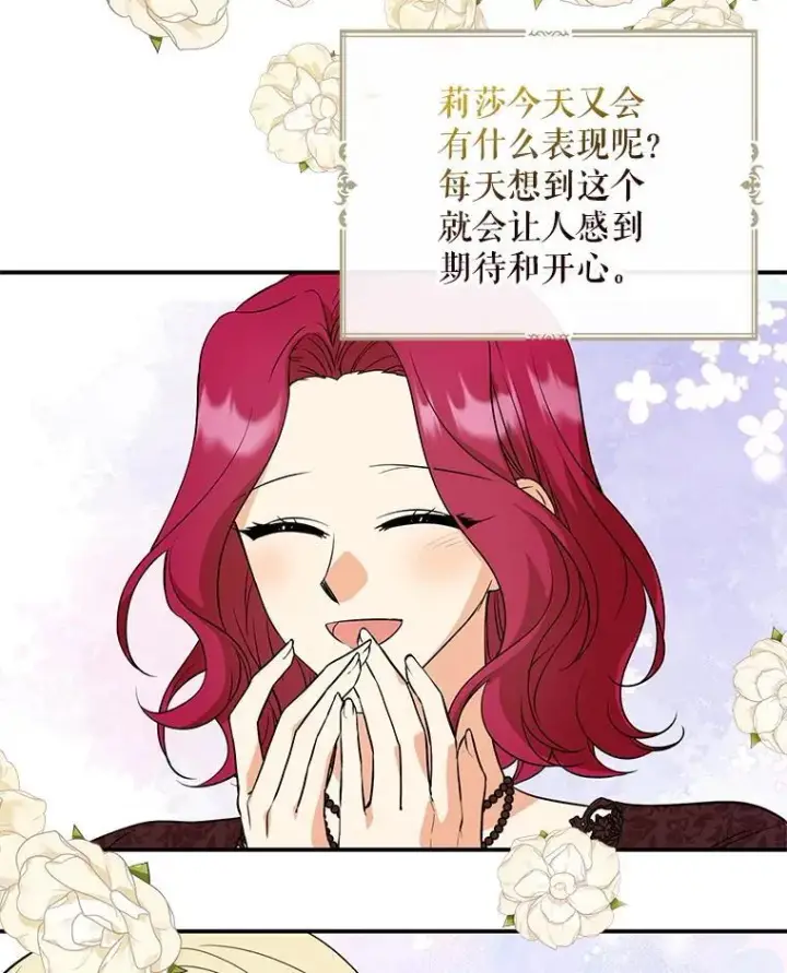 《反派的继母》121.叫妈妈图9