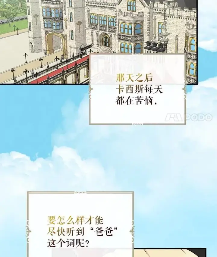 《反派的继母》122.第二个对手图11
