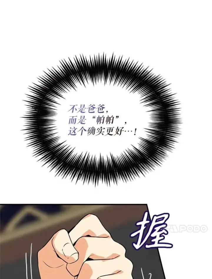 《反派的继母》122.第二个对手图24