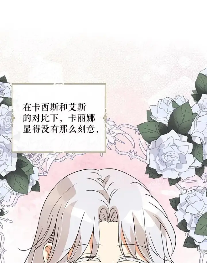 《反派的继母》122.第二个对手图27