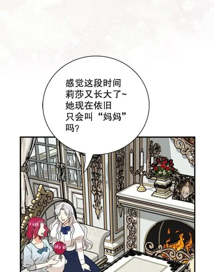 《反派的继母》122.第二个对手图29